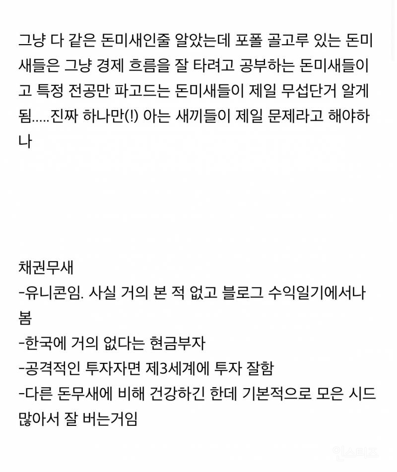 재테크 몰랐을 때는 돈미새도 종파가 있단걸 몰랐어 | 인스티즈