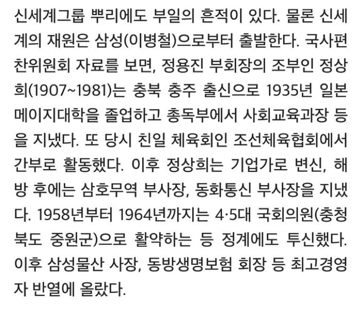 [잡담] 신세계도 뿌리에 친일이 있긴함 | 인스티즈