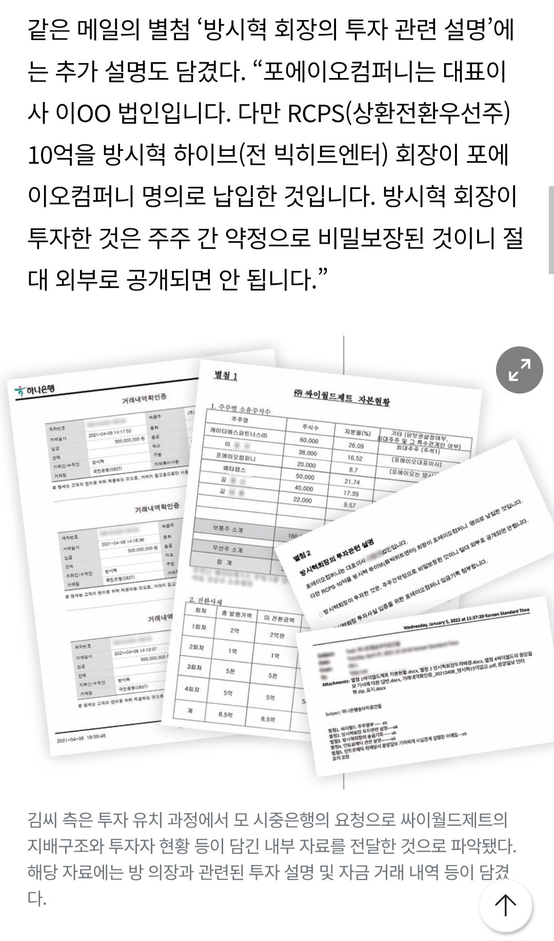 [정보/소식] '뉴 싸이월드' 투자자 명단에 방시혁 등장한 이유-심각한 주가조작범의 행보 | 인스티즈