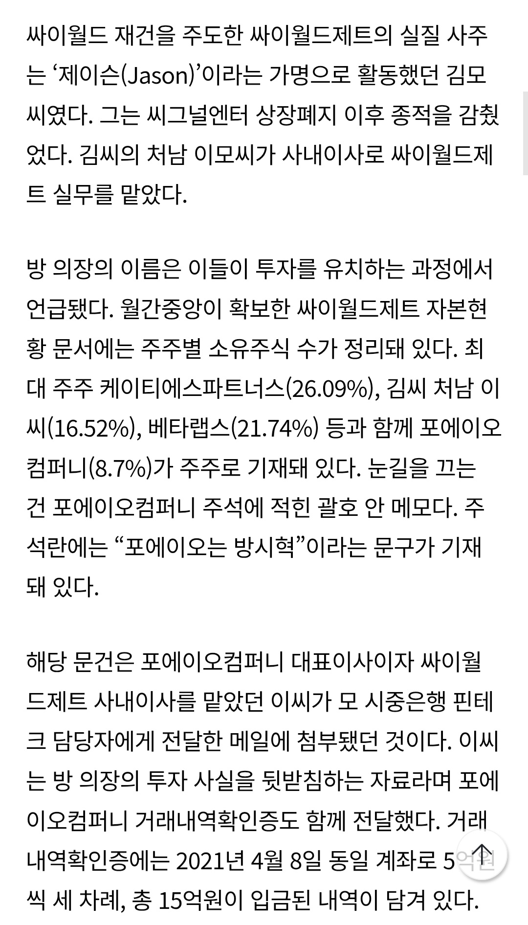 [정보/소식] '뉴 싸이월드' 투자자 명단에 방시혁 등장한 이유-심각한 주가조작범의 행보 | 인스티즈
