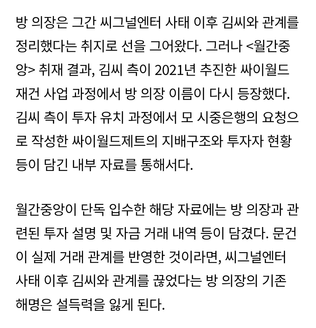 [정보/소식] '뉴 싸이월드' 투자자 명단에 방시혁 등장한 이유-심각한 주가조작범의 행보 | 인스티즈