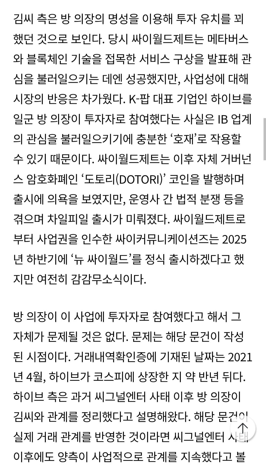 [정보/소식] '뉴 싸이월드' 투자자 명단에 방시혁 등장한 이유-심각한 주가조작범의 행보 | 인스티즈