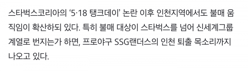 [잡담] 이번 스벅 사태로 인한 쓱 야구단 퇴출 기사 | 인스티즈
