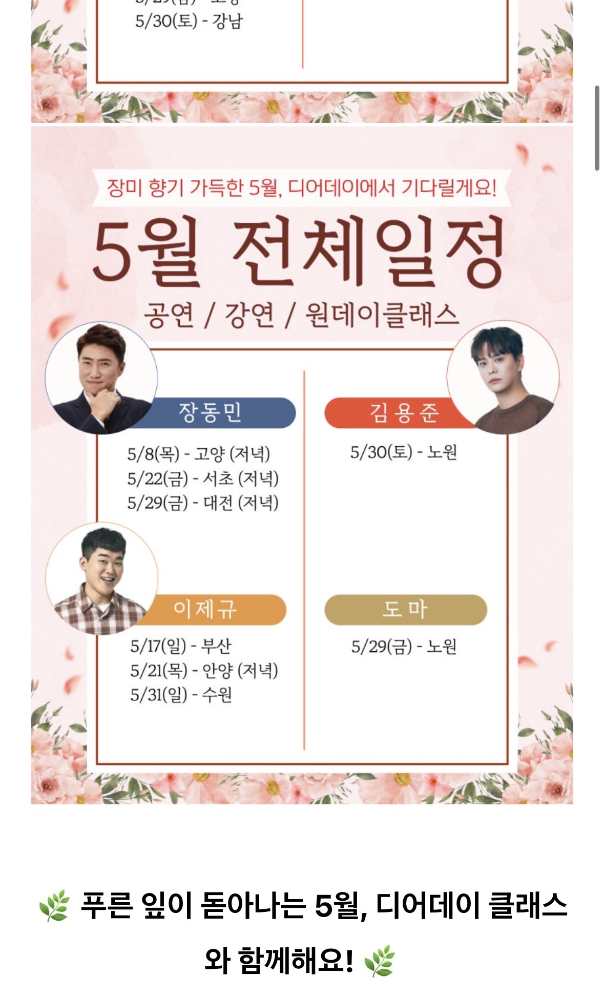 [잡담] 요즘 연예인들 나오는 무료강연 가본 익 있어? | 인스티즈