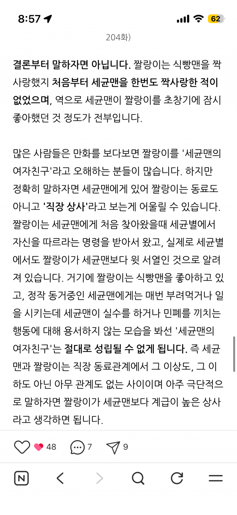 [잡담] 다들 세균맨이랑 짤랑이 관계 알고있었니???? | 인스티즈