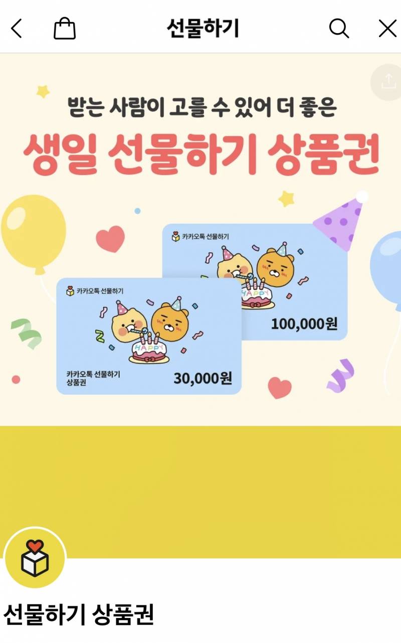 [잡담] 생일때 스벅 대신할만한 기프티콘 있음!! | 인스티즈