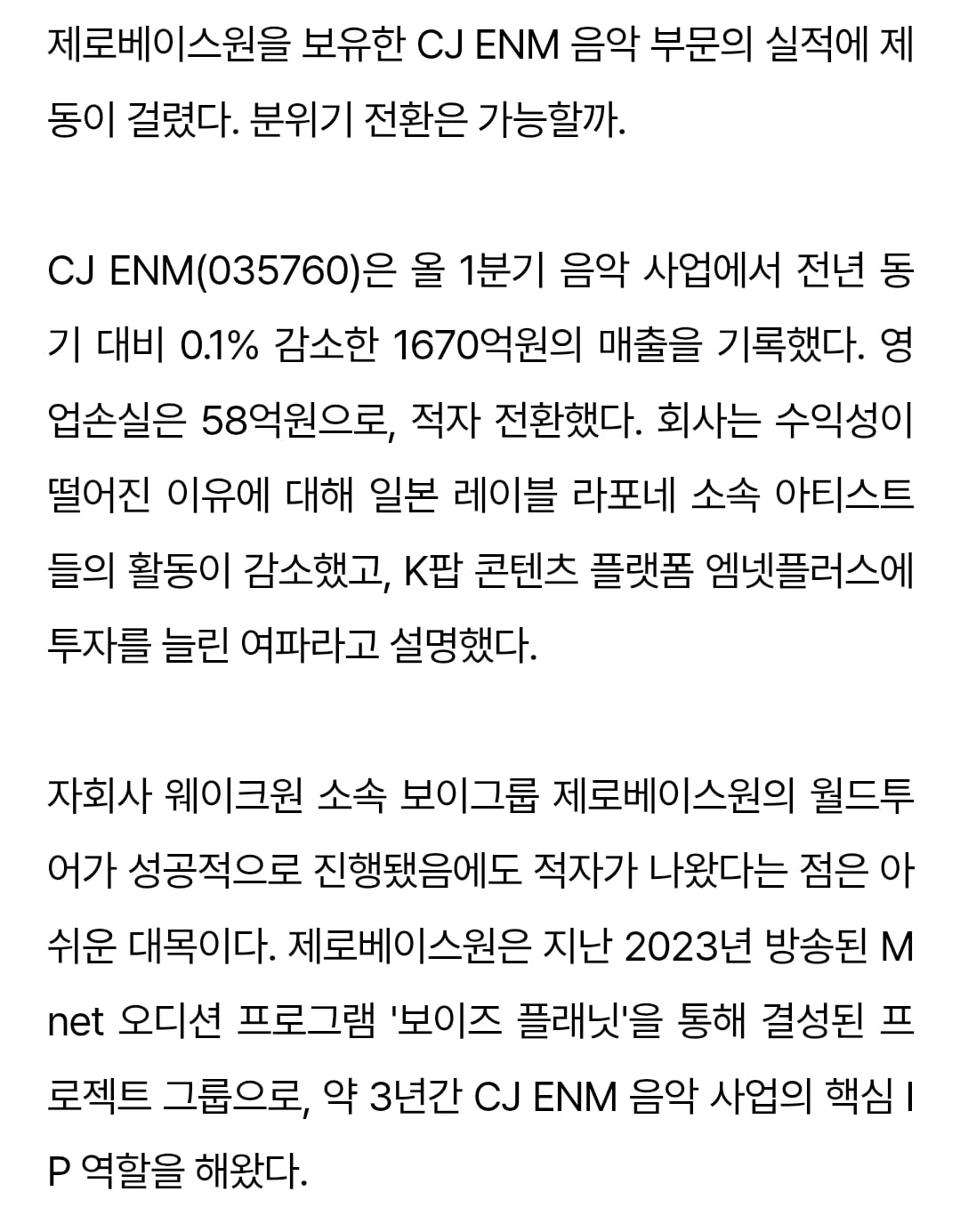 [정보/소식] 제베원 회사인 CJ ENM 적자전환 됐대 | 인스티즈