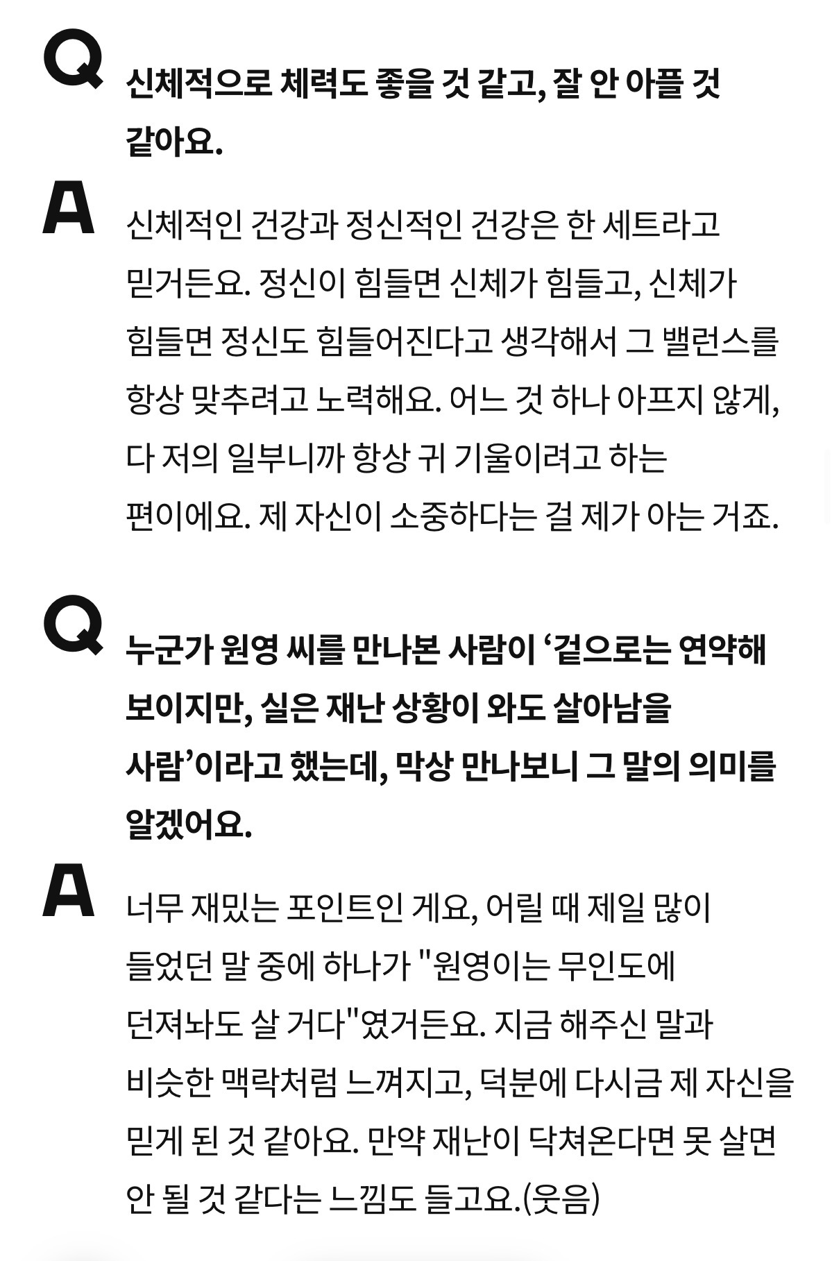 [잡담] IVE 장원영이 생각하는 신체와 정신 | 인스티즈