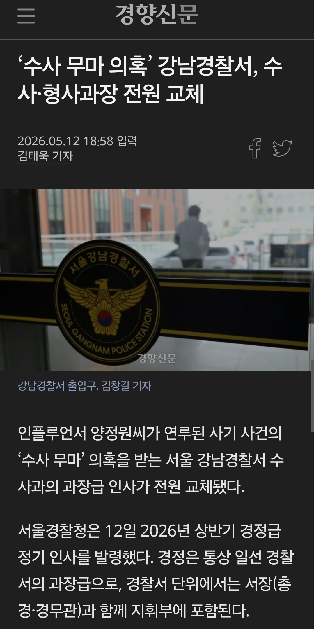 [잡담] 강남경찰서는 진짜 뭘까? | 인스티즈