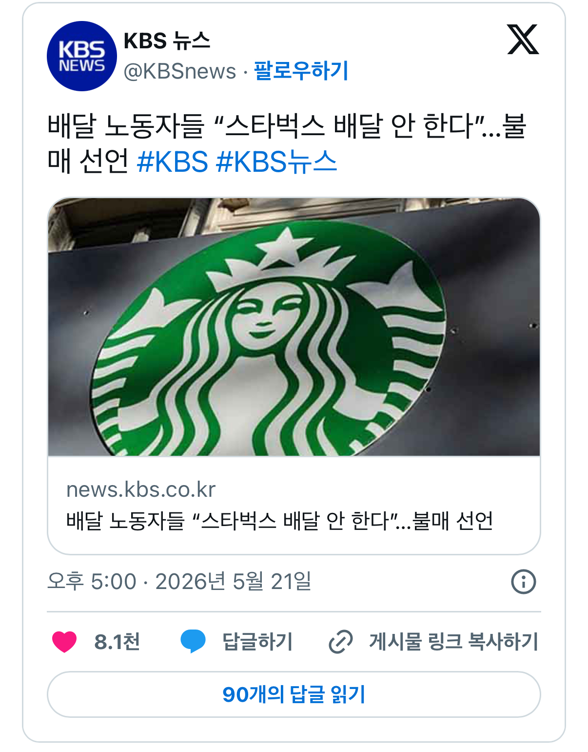 [잡담] 민주화운동 조롱한 댓가 | 인스티즈