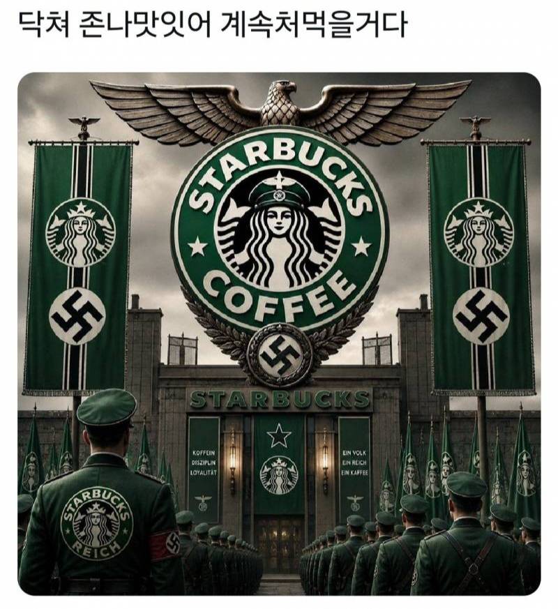 [잡담] ㅎㅇㅈㅇ) 이야 일베들이 스벅에 나치까지 묻혔음 | 인스티즈