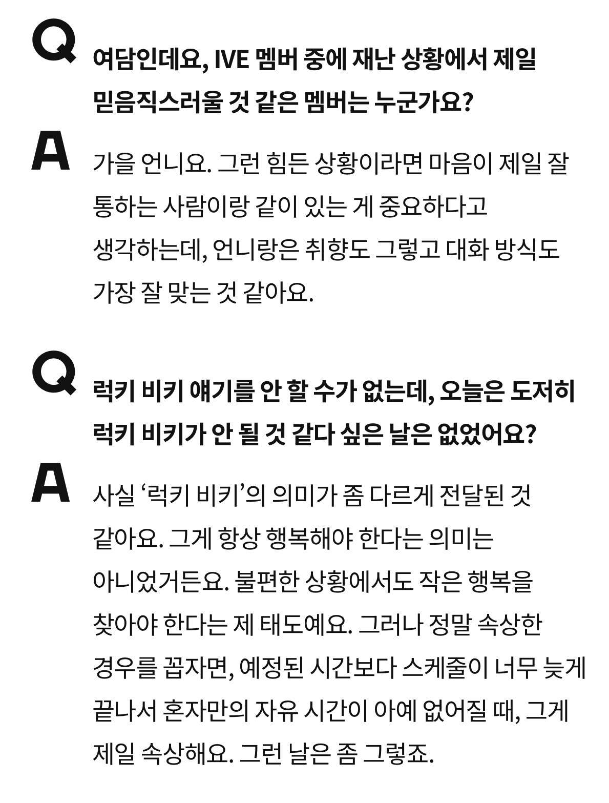 [잡담] IVE 장원영이 생각하는 신체와 정신 | 인스티즈