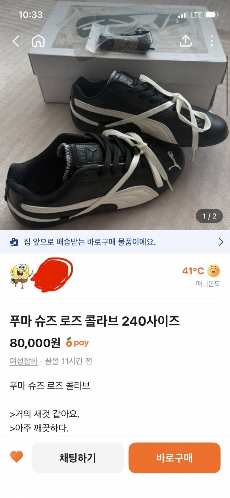 [잡담] 당근에서 신발 사려는데 정품일까? | 인스티즈