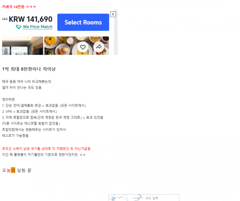 [잡담] 트립닷컴 사용할 때 국가 변경으로 싸게 예약하는 방법 ( | 인스티즈