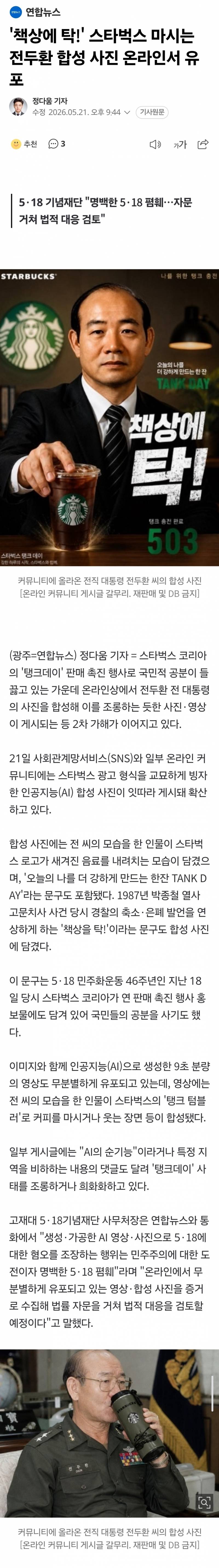 [정보/소식] '책상에 탁!' 스타벅스 마시는 전두환 합성 사진 온라인서 유포 | 인스티즈