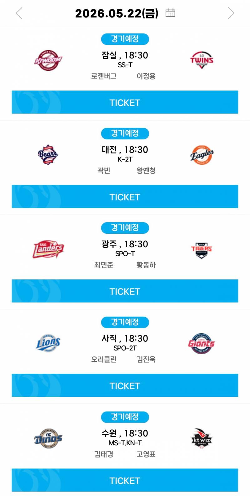[알림/결과] 05.22(금) 선발 투수 안내 | 인스티즈