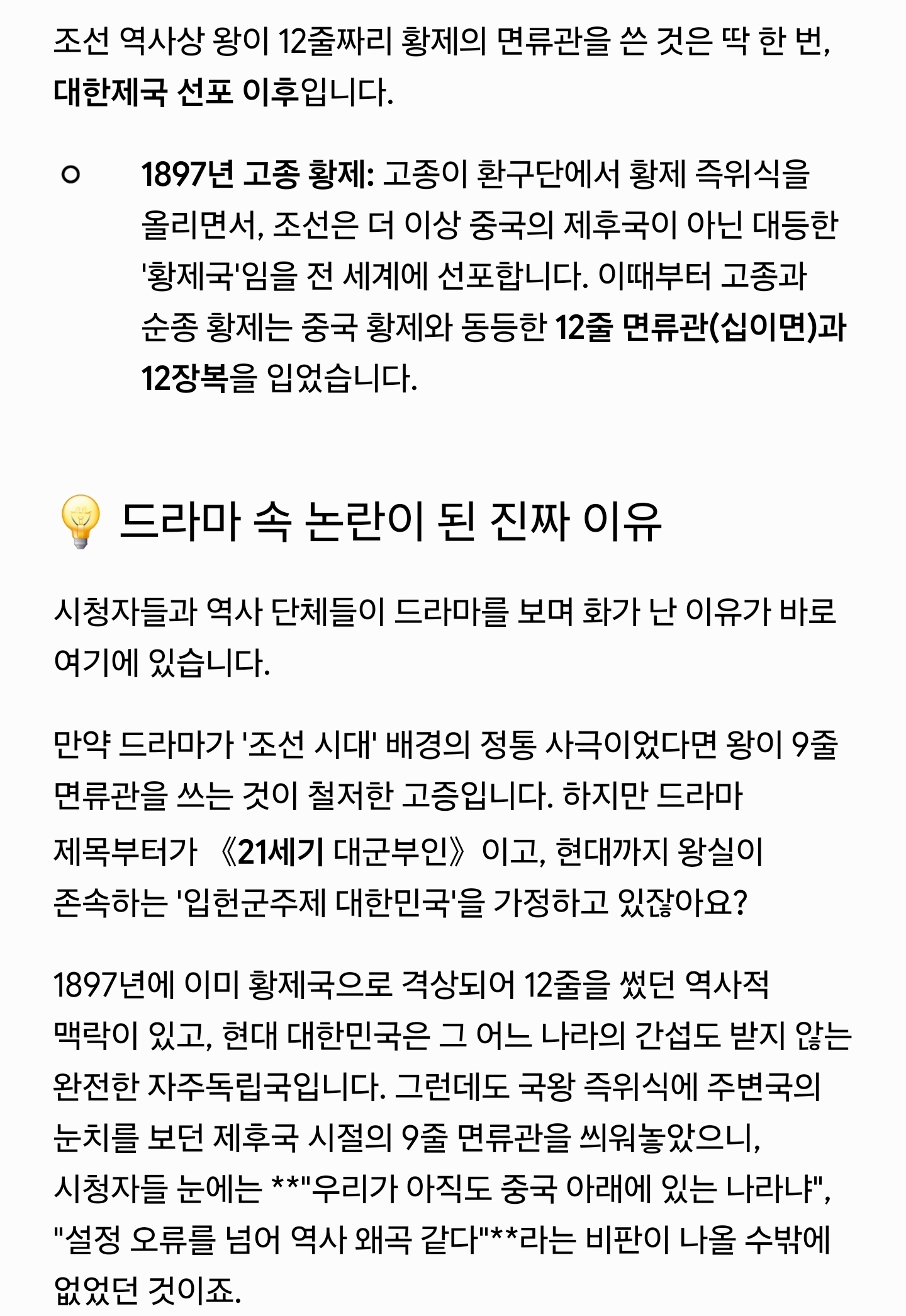 [마플] 제미나이한테 면류관 질문해봄 | 인스티즈