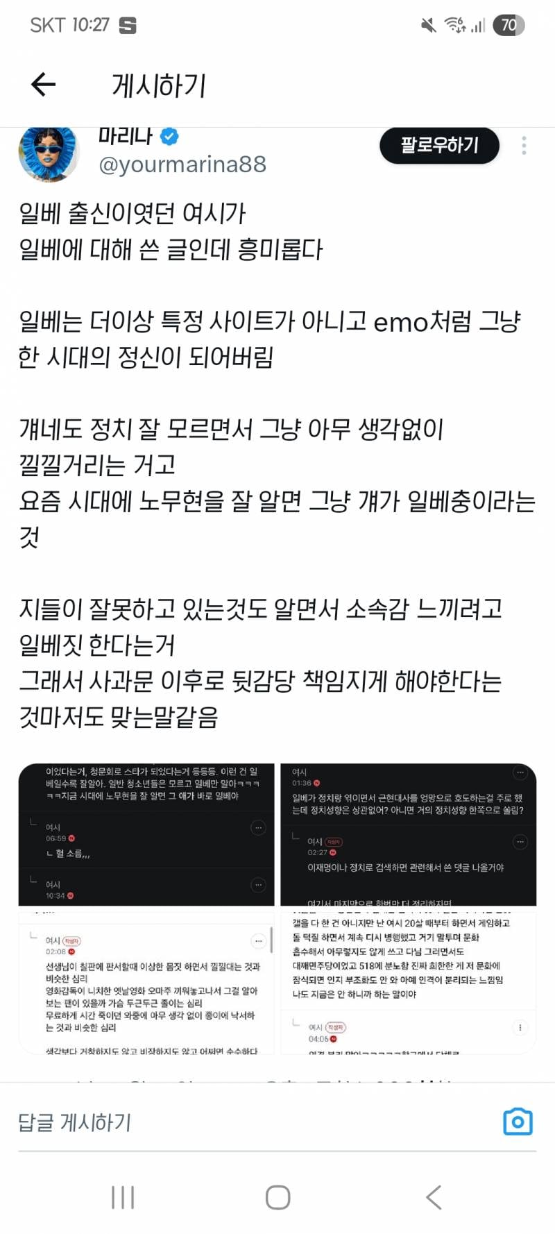 [잡담] 일베여시 글보고 생각보다 엄청 공감됨 | 인스티즈