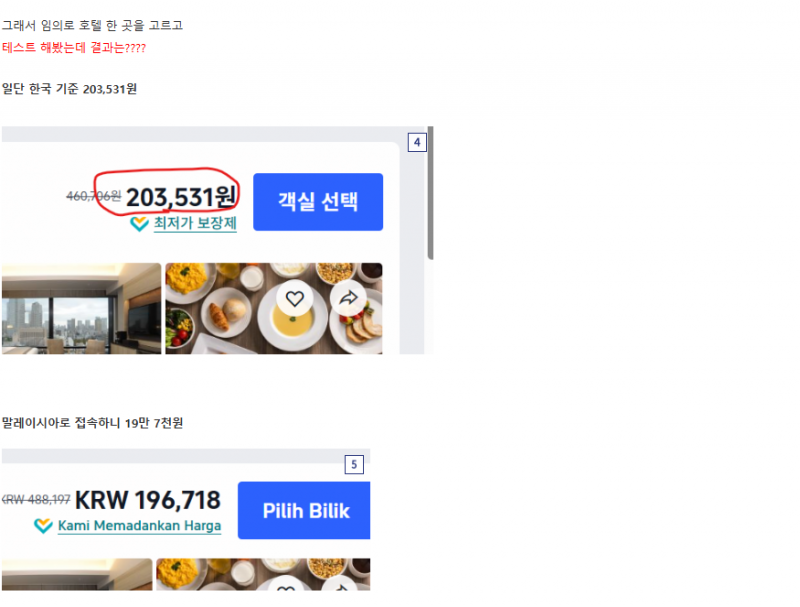 [잡담] 트립닷컴 사용할 때 국가 변경으로 싸게 예약하는 방법 ( | 인스티즈