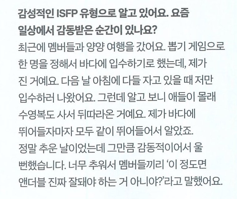 [잡담] 앤더블 감동일화긴한데 혼자 바다에 뛰어들었다는게 너무 웃김 | 인스티즈