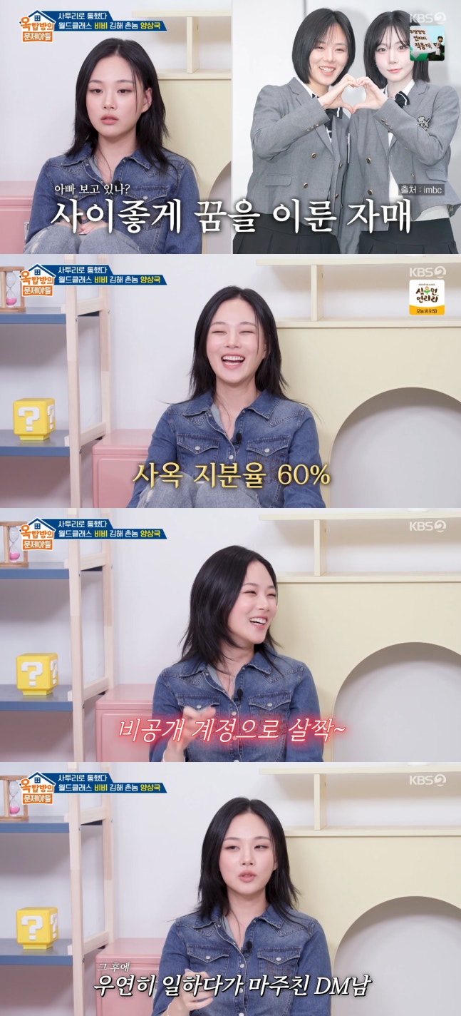 [잡담] 비비 "男 연예인에게 DM 받아..비공개 계정으로 연락"[옥문아] [⭐️밤TView] | 인스티즈