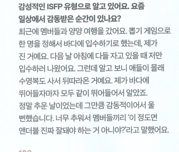 [잡담] 이거 앤더블 인터뷰래 | 인스티즈