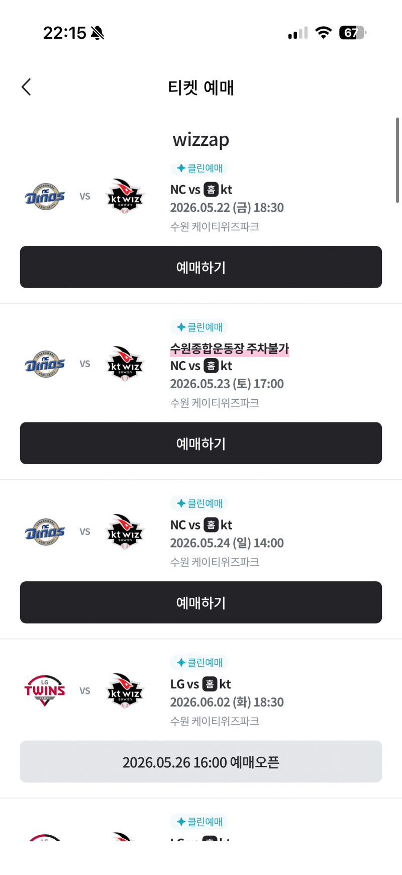 5/23수원) 킅vs엔씨전!! | 인스티즈