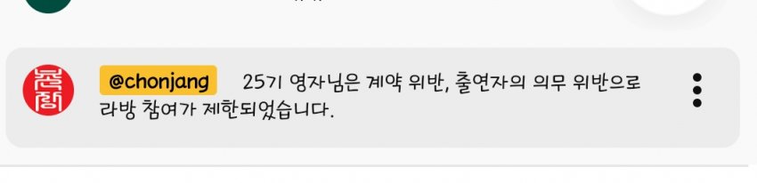 [잡담] 25기 영자 사계 라방 퇴출당했네 | 인스티즈