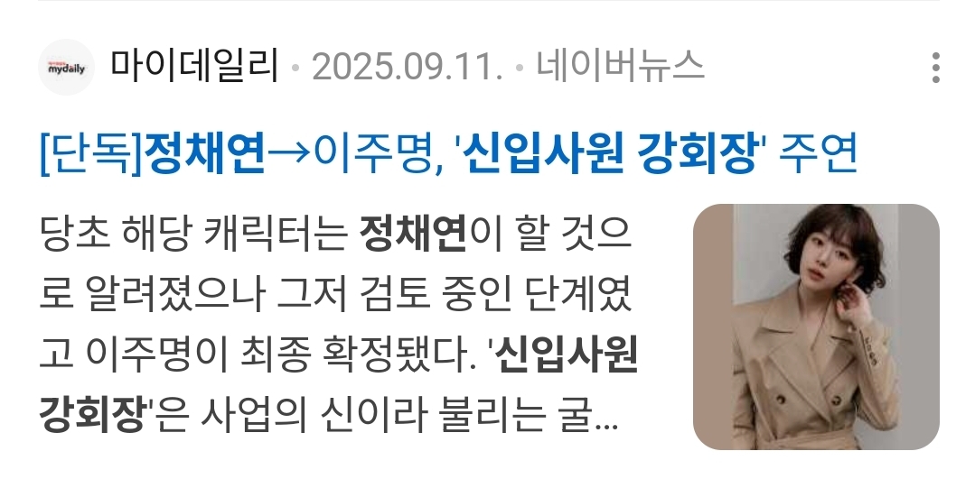 [잡담] 정채연 아이오아이 한다고 순옥킴 드라마도 포기했대 | 인스티즈