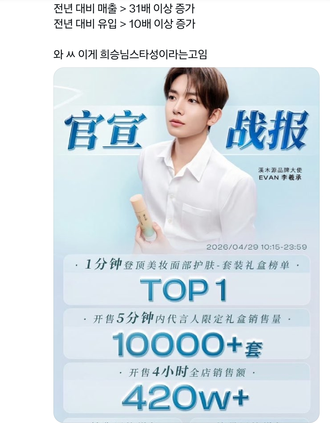 [잡담] 희승 개인광고 첫 1시간동안 10억 넘게 팔았대 | 인스티즈