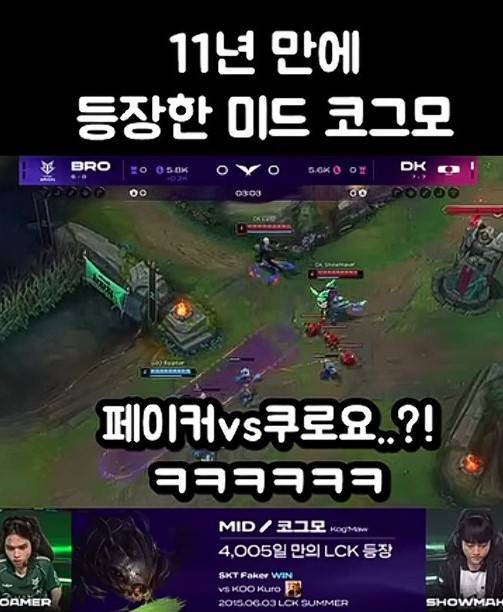 [잡담] 오늘 경기 보셨어요? 미드 코그모가 나왔어요! | 인스티즈