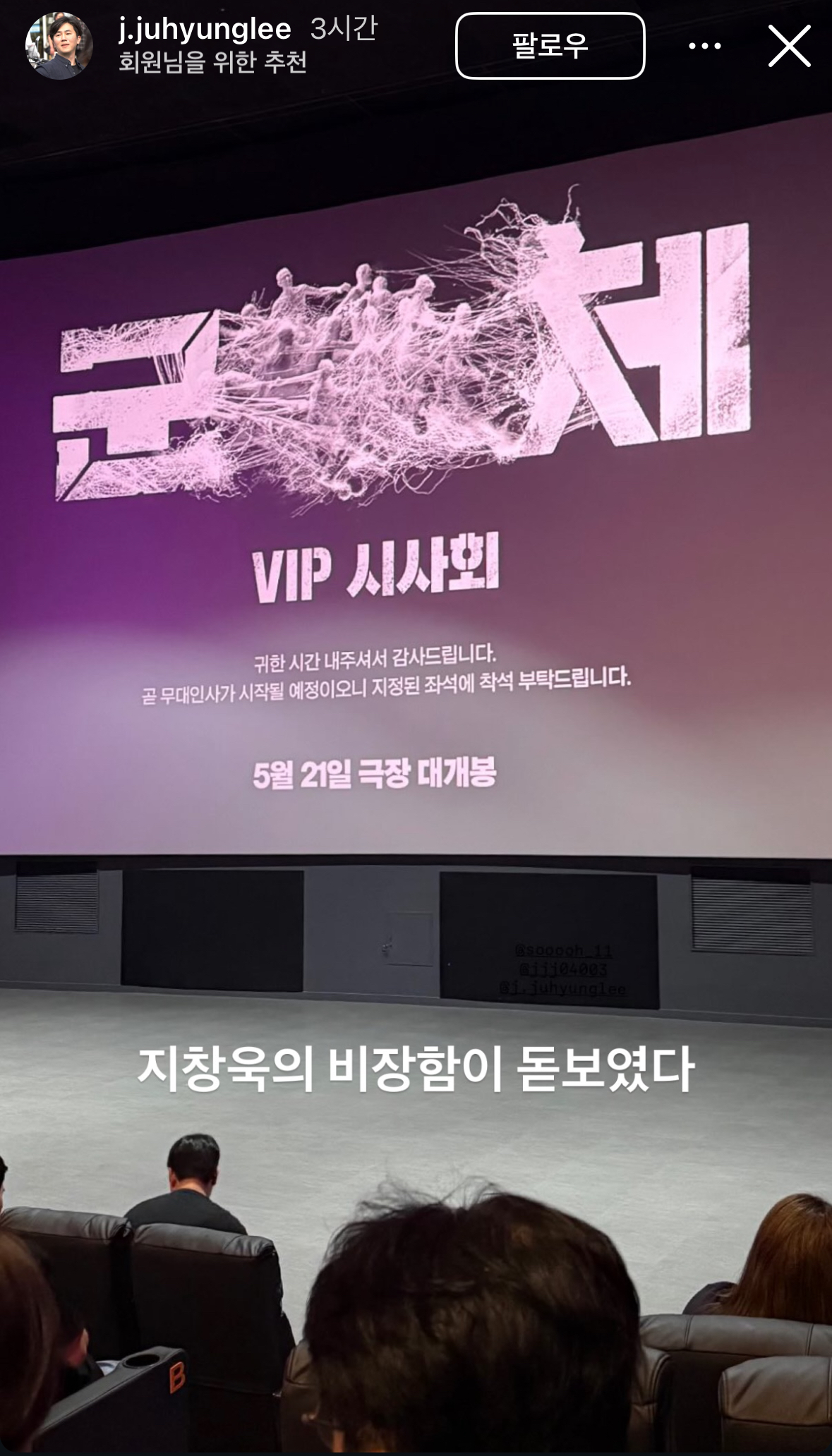 [잡담] 어제 지창욱이 군체 빕시에 skt광고 연출한 돌고래유괴단 감독 초대했는데 | 인스티즈