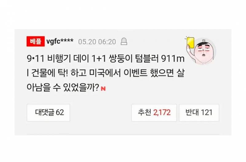 [잡담] 스타벅스 이거 본사람? | 인스티즈
