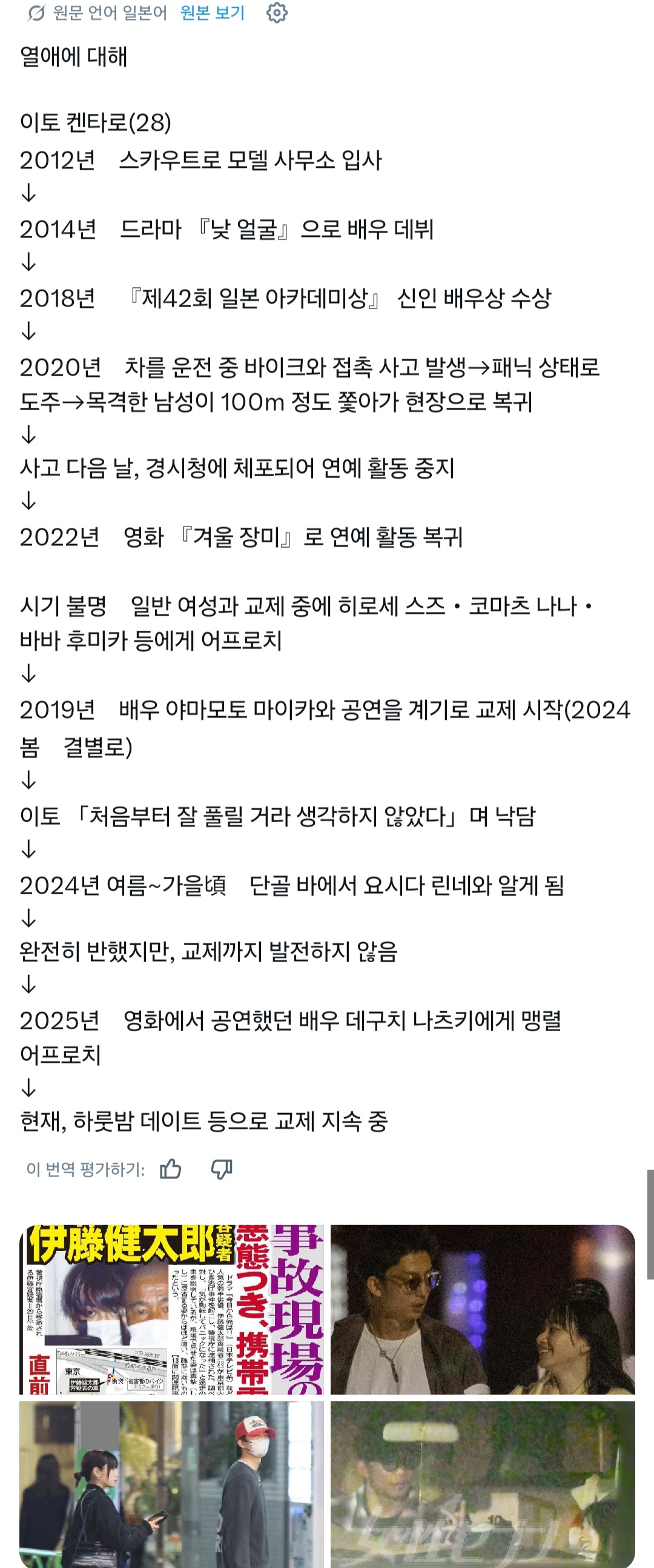 [마플] 어제 일본에서 뺑소니범 남배랑 열애설 난 배우 있는데 헤어졌으면 좋겠다 얼굴 아까워 | 인스티즈