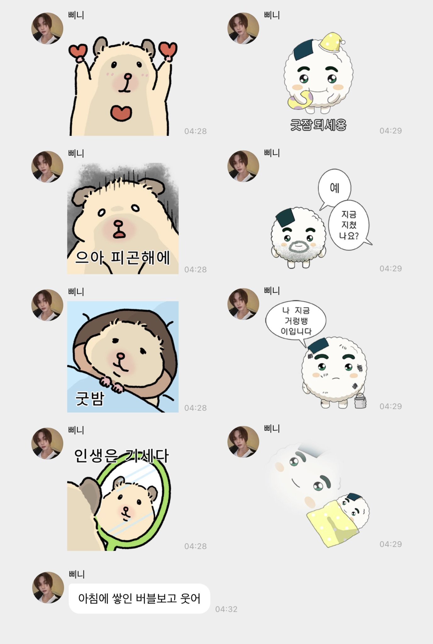 [잡담] 원빈이 말대로 눈 뜨고 버블 보는데 웃었다ㅠㅠㅋㅋㅋㅋㅋㅋ | 인스티즈