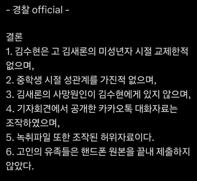 [잡담] 김수현 김새론 사건 근황 요약 | 인스티즈
