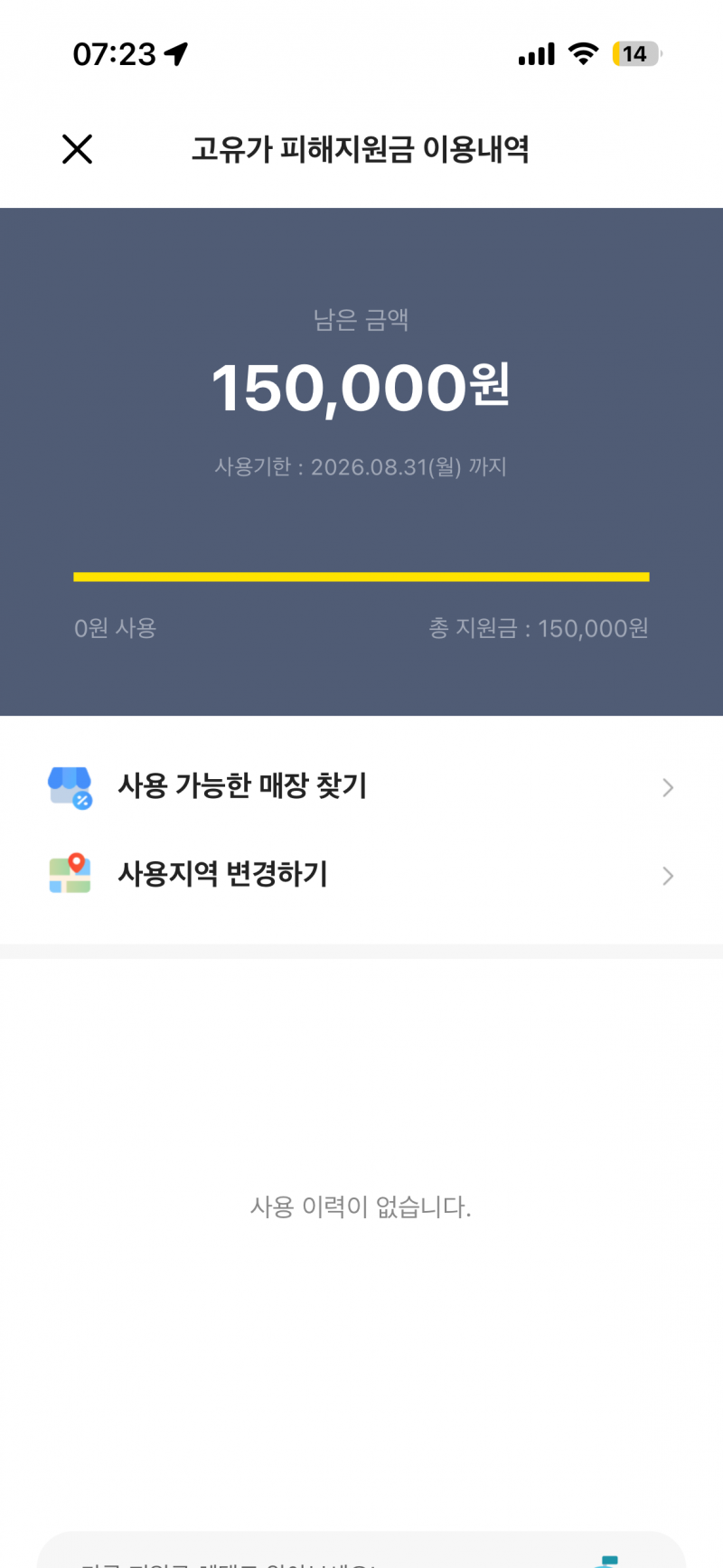 [잡담] 수요일에 지원금 신청했는데 이거 들어온건가? | 인스티즈