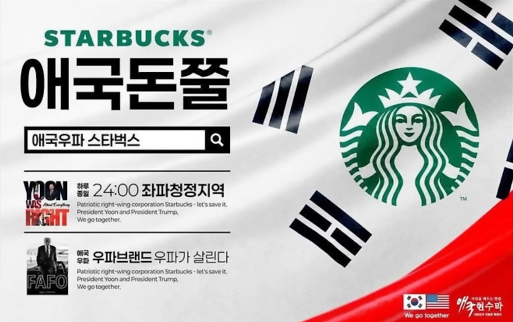 극우들 스벅돈쭐 포스터 만들고있네 | 인스티즈