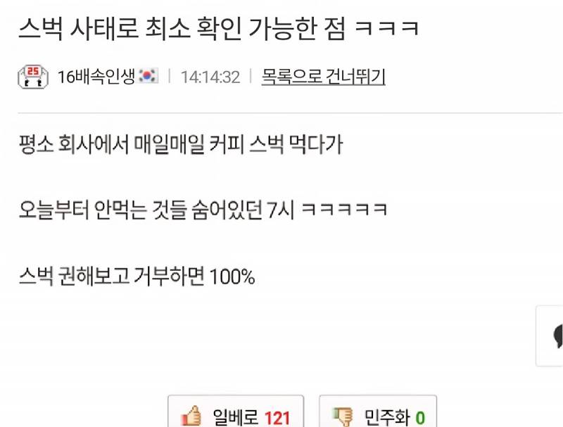 현재 일베에서 난리난 스타벅스 사상검증..JPG | 인스티즈