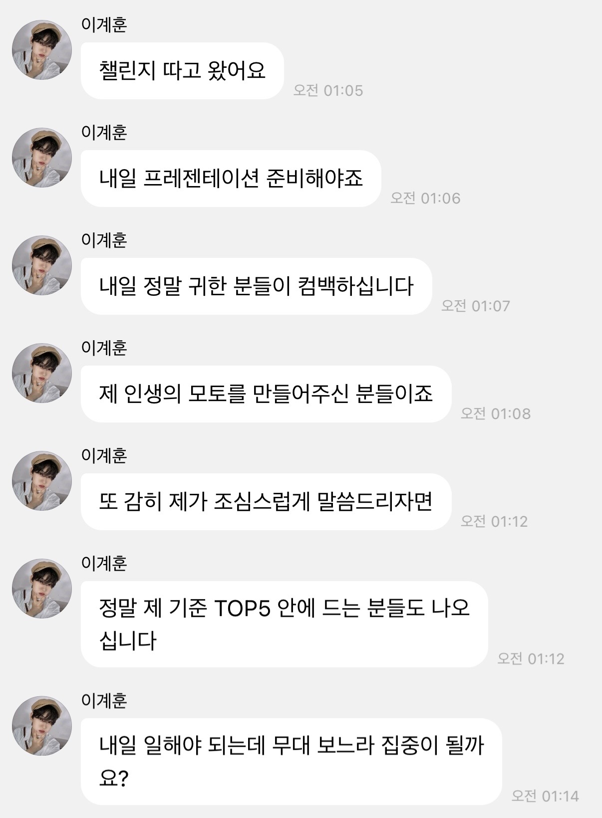 [잡담] 계훈이 버블에서 있지랑 제베원 언급한거 | 인스티즈