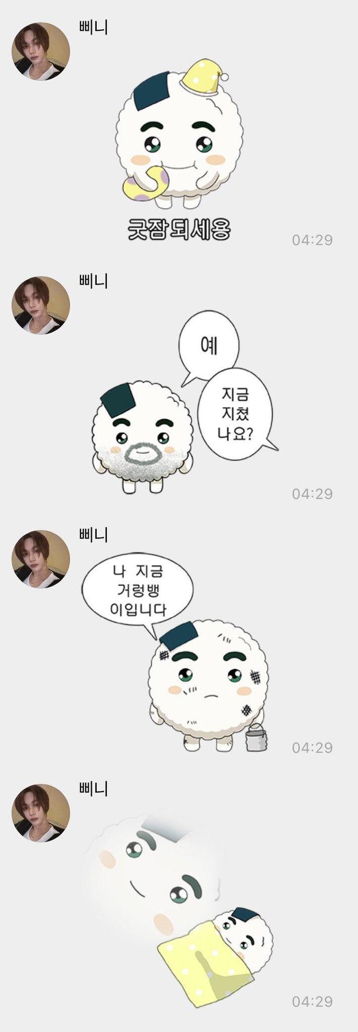 [잡담] 원빈 어떻게 이런 이모티콘만 골라옴ㅋㅋㅋㅋㅋ | 인스티즈