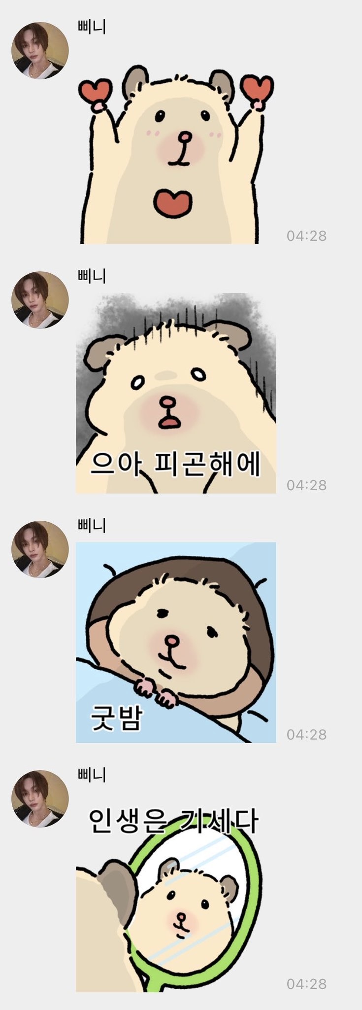 [잡담] 원빈 어떻게 이런 이모티콘만 골라옴ㅋㅋㅋㅋㅋ | 인스티즈