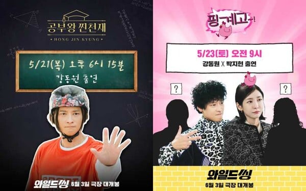 [정보/소식] '와일드 씽' 강동원·박지현X'오십프로' 오정세·신하균, '핑계고' 동반 출격 | 인스티즈