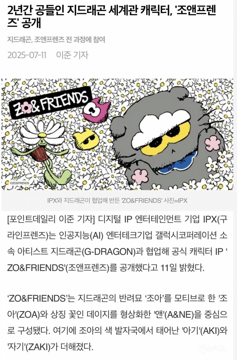 다소 귀여운 GD 조앤프렌즈 x 데싱디바 콜라보 | 인스티즈