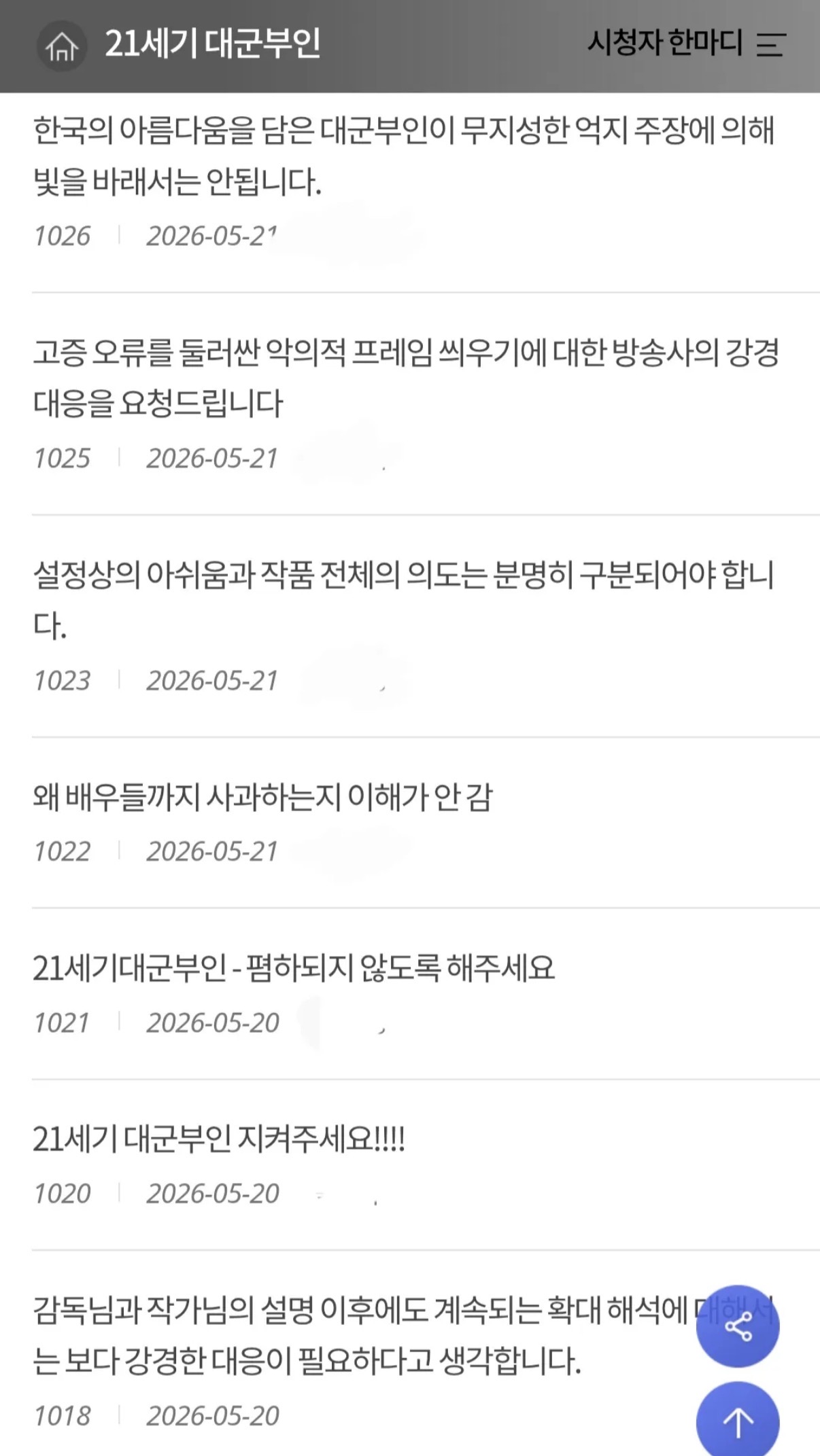 [정보/소식] 대군부인 시청자 게시판 근황…JPG | 인스티즈