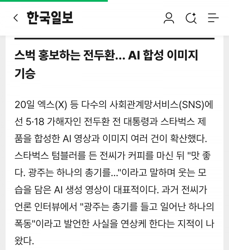(혐,충격주의) 이미 강을 건넜다는 스벅..JPG | 인스티즈