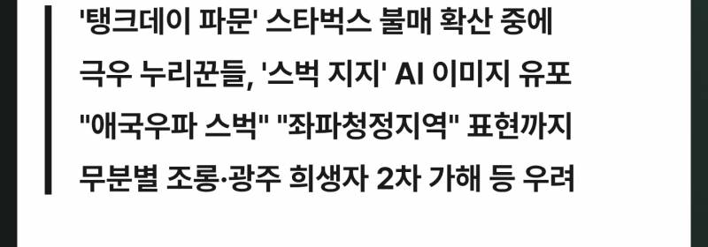 (혐,충격주의) 이미 강을 건넜다는 스벅..JPG | 인스티즈