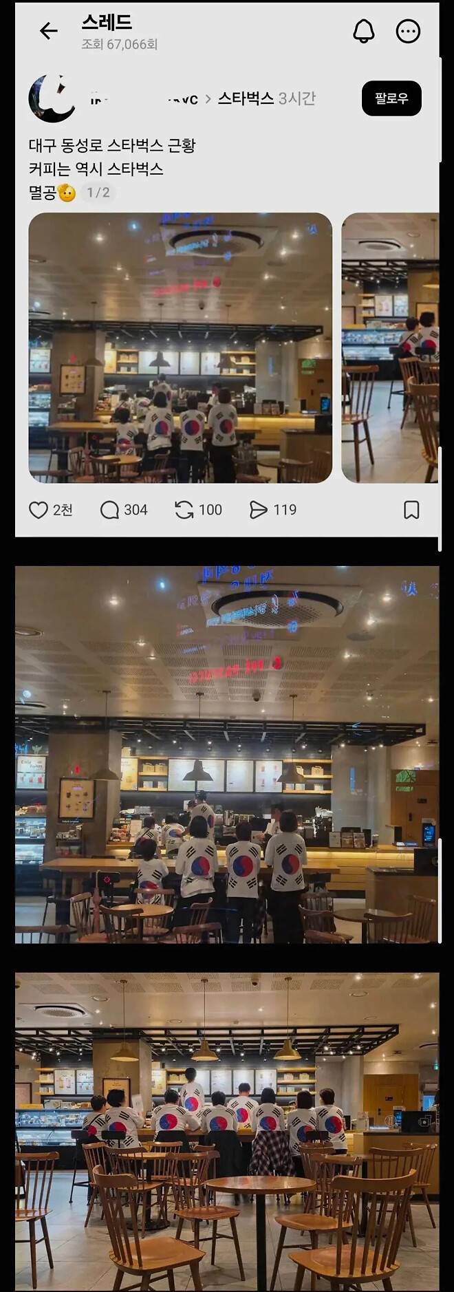 (혐,충격주의) 이미 강을 건넜다는 스벅..JPG | 인스티즈