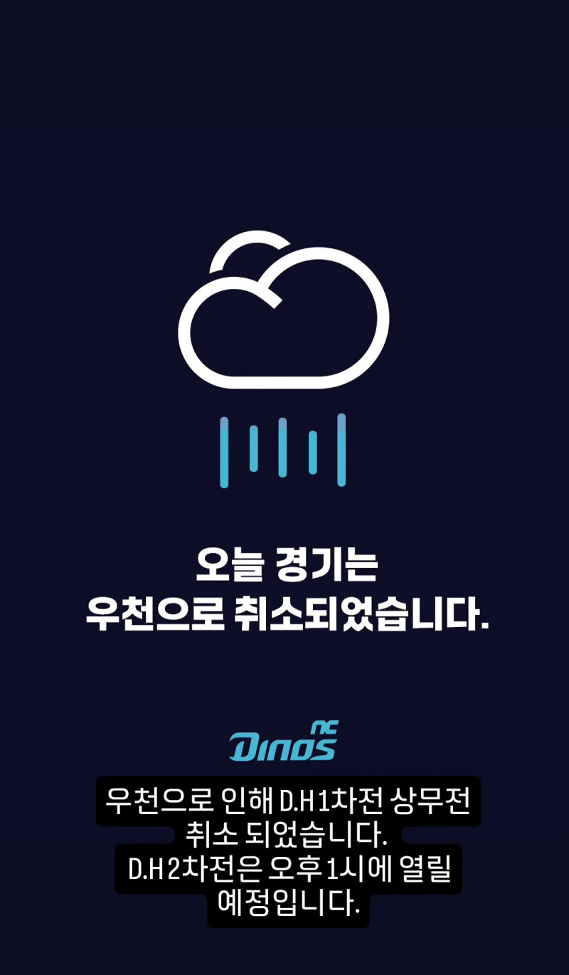 [잡담] 퓨처스 덥헤1차전 취소 | 인스티즈