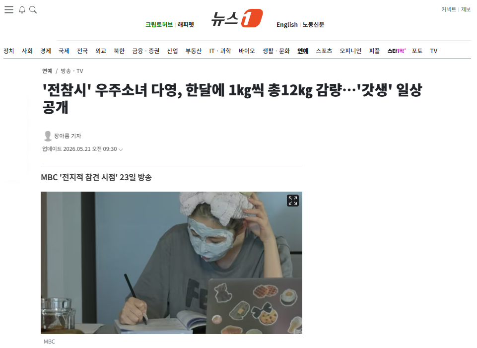 [잡담] '전참시' 우주소녀 다영, 한달에 1㎏씩 총12㎏ 감량…'갓생' 일상 공개 | 인스티즈